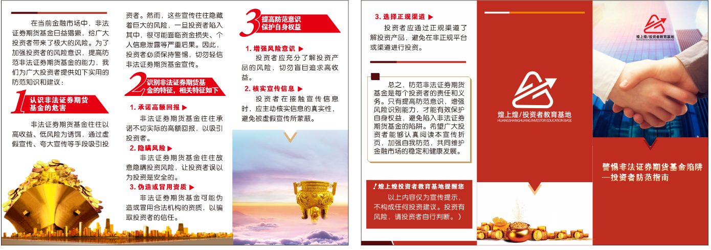 警惕非法證券期貨基金陷阱 —投資者防范指南.png