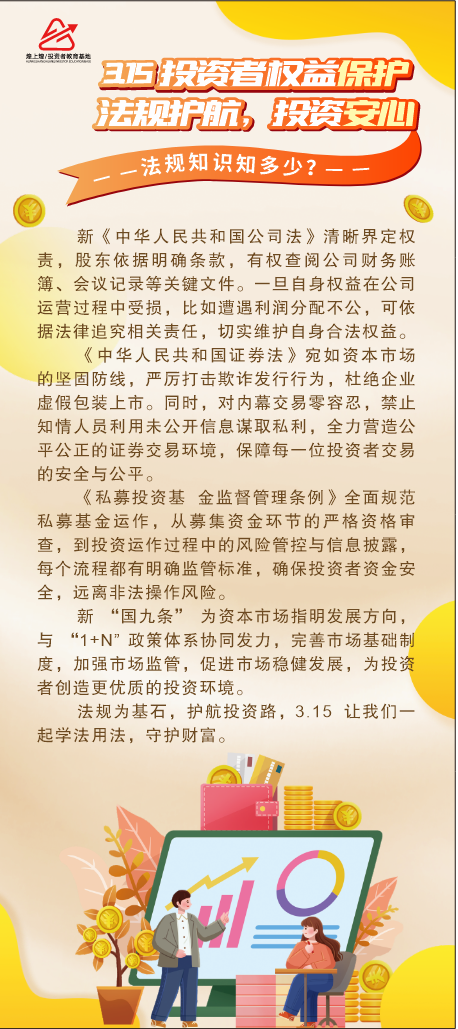 法規(guī)護(hù)航，投資安心.png